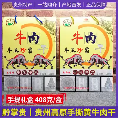 Guizhou specialty Qianzhanggui beef jerky beef Wang Zhenba Hong Niu hand-torn scalper jerky 408g spicy five-spice flavor
