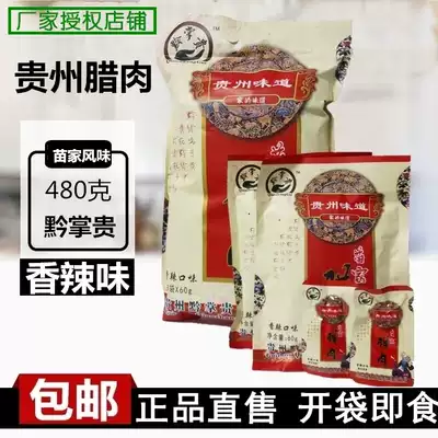 Qianzhanggui Miaojia bacon 480g Home flavor Zhumiao township spicy mellow flavor Guizhou snack specialty