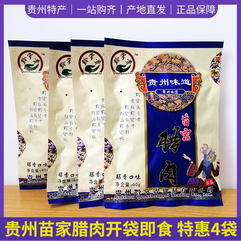 Guizhou Trinatal pork Pork Preserved Meat Vacuum Cooked Food Ready to eat Cooked Snack snacks Next wine dish 60 gr X4 Bag