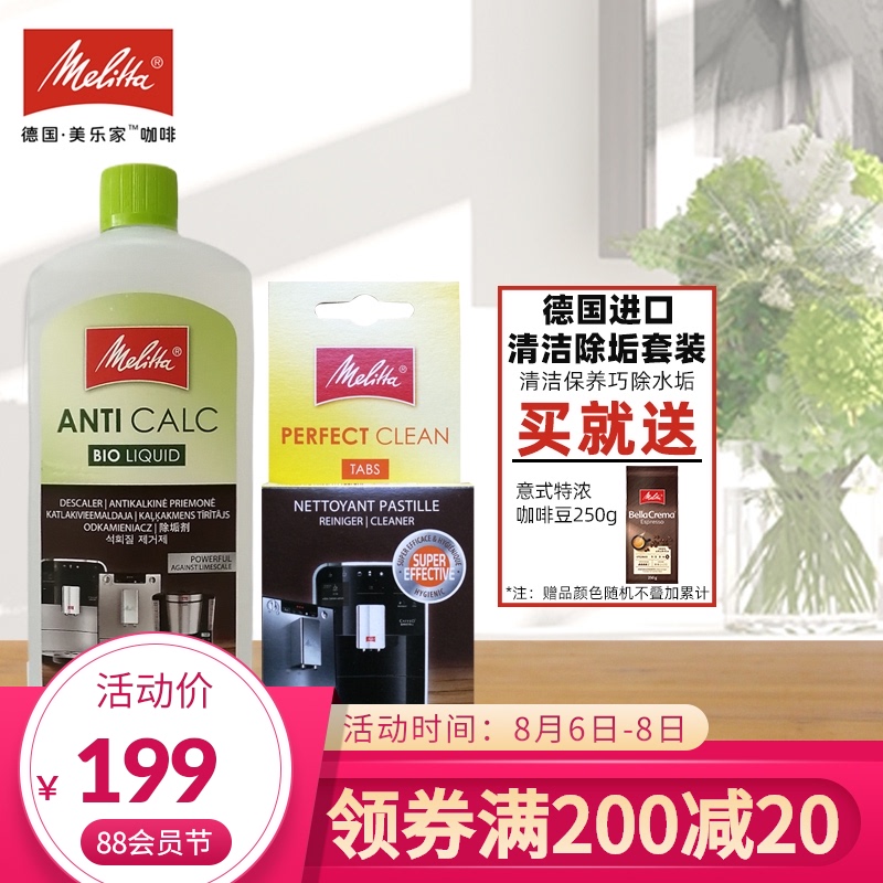 Germany imported Melitta automatic coffee machine descaling agent tablet cleaning and maintenance liquid combination