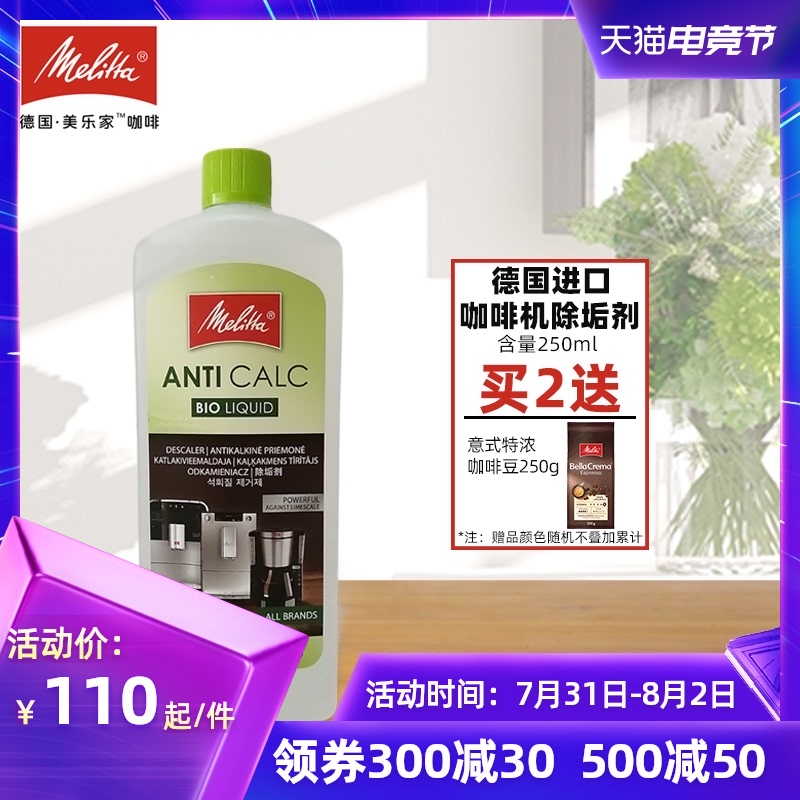Germany Melitta Melaleuca automatic coffee machine imported descaling agent maintenance liquid cleaning agent to clean the scale