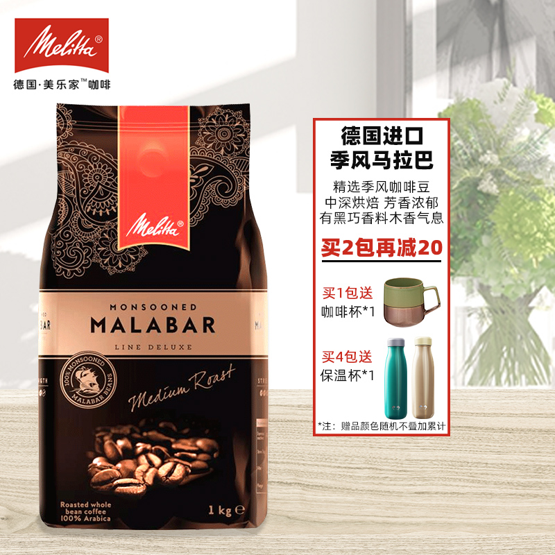 Melitta Melaleuca German imported coffee beans Medium-deep-roasted Italian concentrated fresh-ground Monsoon Malaba