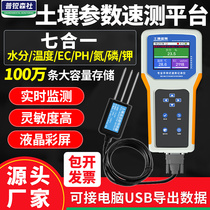 Soil tester nitrogen phosphorus and potassium pH pH temperature and humidity water sensor conductivity EC fertility nutrient rapid tester