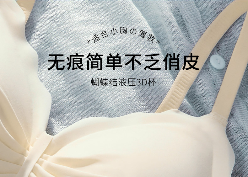 夏季薄款无痕内衣女小胸聚拢新款防下垂收副乳少女文胸罩套装透气详情10