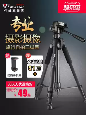 Weifeng 520 SLR camera tripod Photography and video portable micro SLR camera tripod Mobile phone selfie live broadcast stand Canon Nikon photo and video outdoor anchor desktop beauty fill light stand