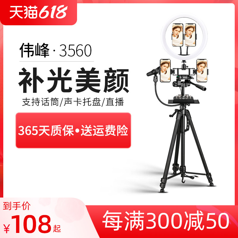 Weifeng WT3560 Single Eye Tripod Camera Micro Single Eye Camera Portable Professional Tripod Phone Live Bracket Outdoor Shelf