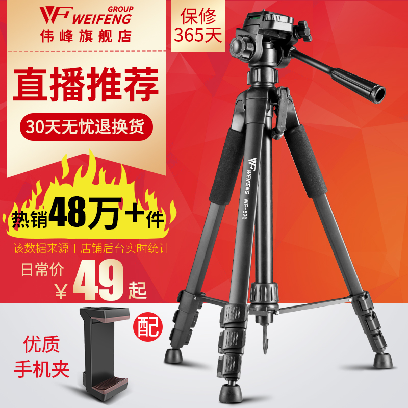Weifeng 3520 SLR camera tripod photography portable single tripod mobile phone selfie live broadcast stand Canon Nikon Photo Video outdoor anchor desktop beauty fill light frame