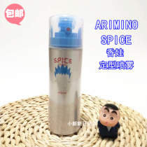 Spot Japanese ARIMINO Salon SPICE SHOWER Xiangwa Shaping Hair Gel Shape Natural Fluffy Spray