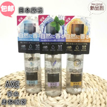 Japan uniliver Unilever AXE Men's Body Spray Natural Fragrance to remove smoke and sweat