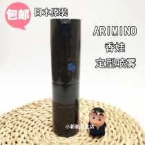 Spot Japanese ARIMINO Xiangwa Peace Shape Spray Dark Chocolate 200ml Super Hair Salon