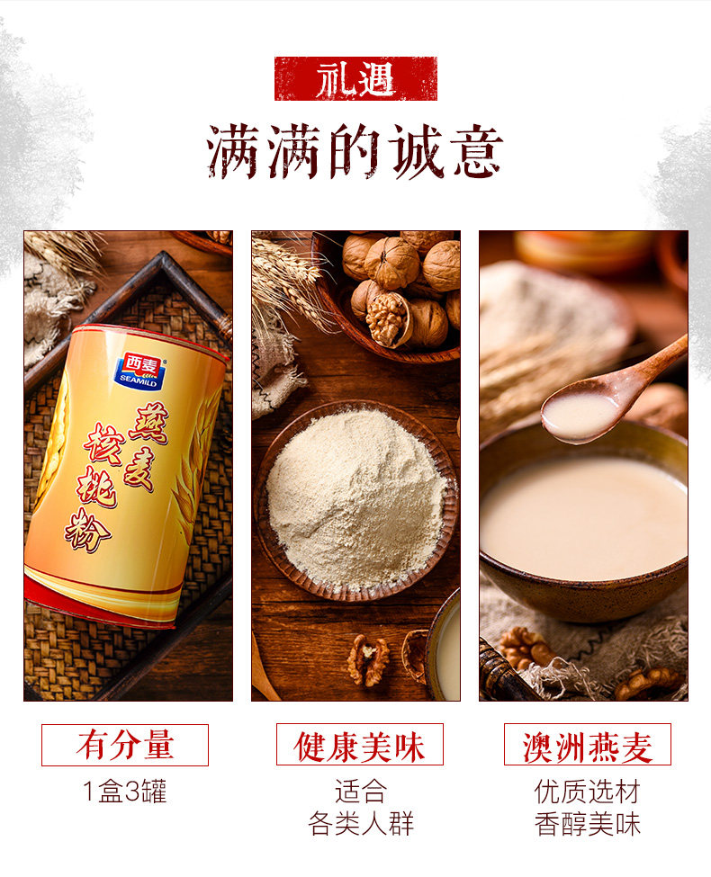 西麦 燕麦核桃粉 礼盒装 3桶/1000g 图3