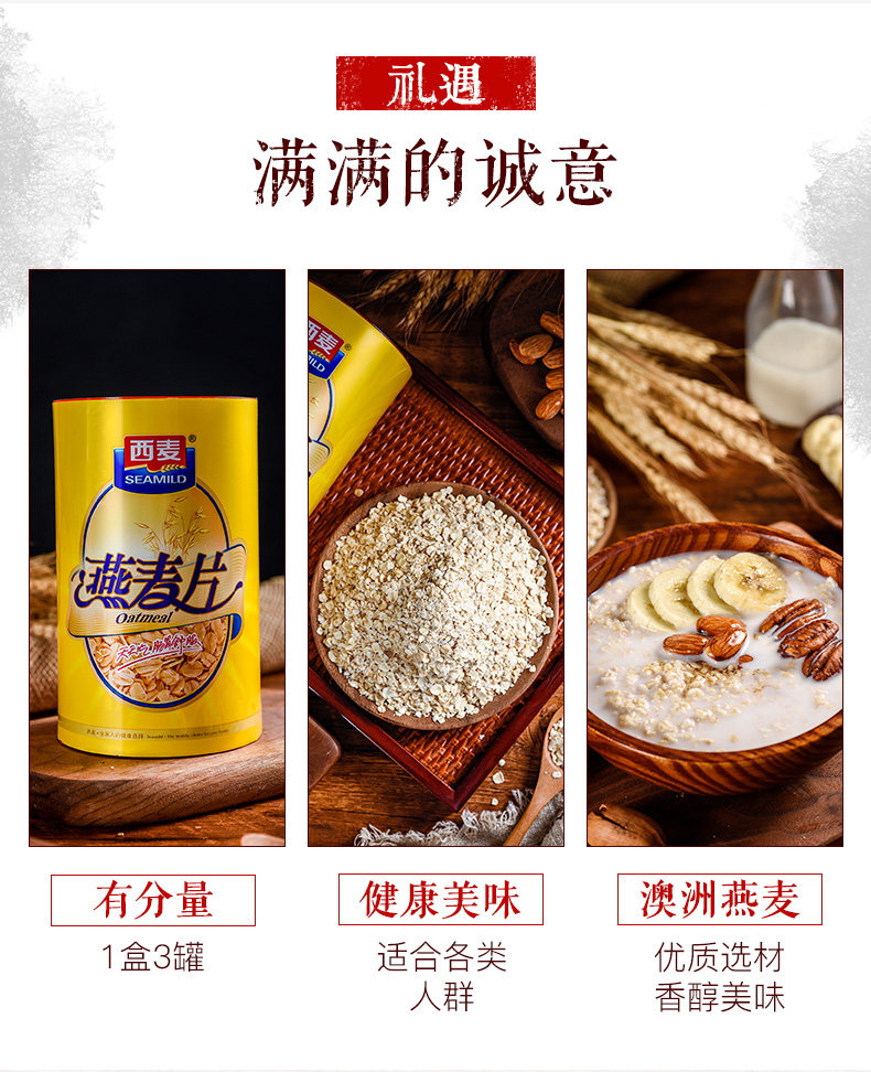 西麦 精装燕麦片礼盒 3桶/1000g 图4