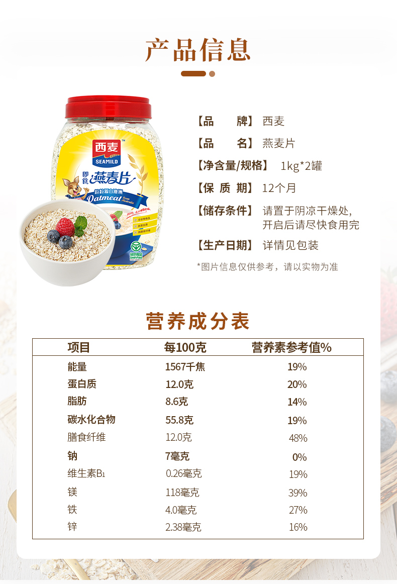 西麦纯燕麦片原味无蔗糖1000g*2桶