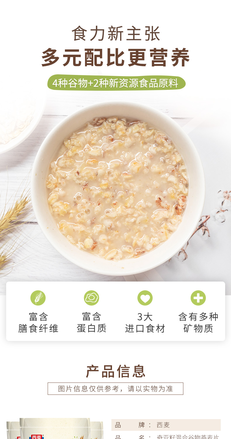 西麦 奇亚籽混合谷物 即食燕麦片450g*3袋 图1