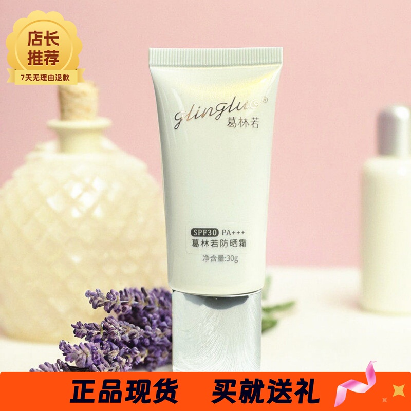 Ge Linruo Double Repair Sunscreen 30g Beauty Salon Same Style