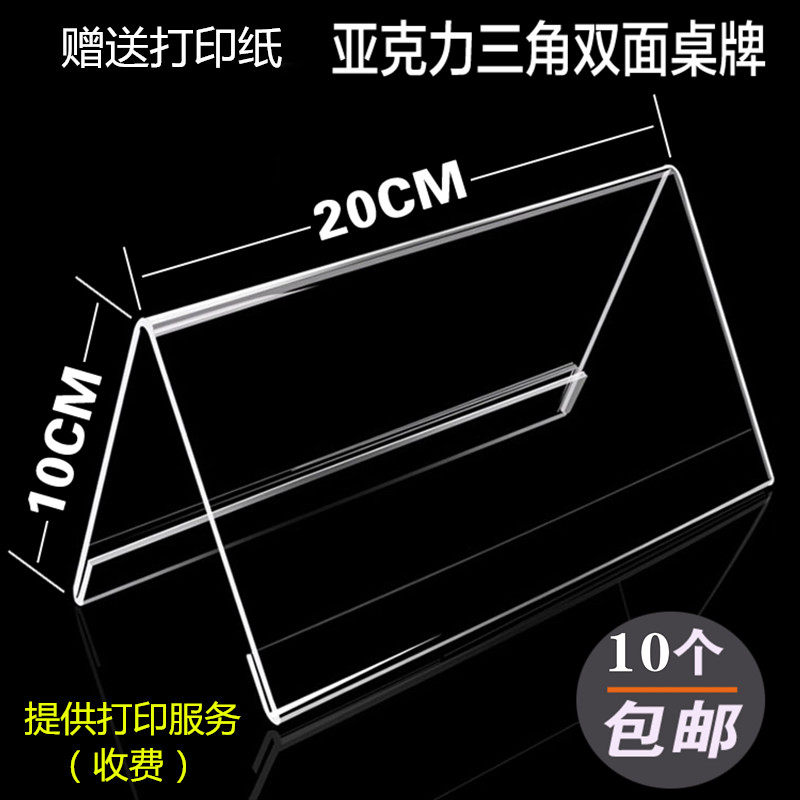 V-shaped acrylic transparent triangle conference card seat card table card table card table card seat card 10*20cm printing