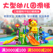 Childrens slide Outdoor large amusement equipment Kindergarten multi-function plastic slide swing combination toy