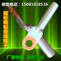  Class A 25 square copper and aluminum nose wire ear Copper and aluminum transition terminal block aluminum wire cable connector wiring nose