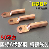 Copper class A DT-50 square copper nose Copper terminal terminal Copper wire ear Cable Copper connector Copper terminal nose