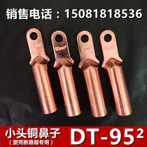  DT-95 Copper nose small head copper wiring nose copper cable connector Molded case circuit breaker special narrow head copper terminal