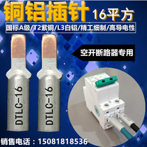  Circuit breaker DZ47 air-opening copper and aluminum wiring pins 10 square 16 square C45 duckbill type terminal copper and aluminum nose