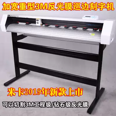 2019 Mika diamond grade engineering grade 3M reflective film edge inspection lettering machine Computer lettering locomotive sticker cutting machine