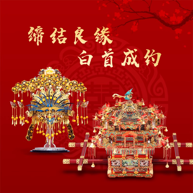 十里红妆金翅鸟冠：拼酷凤冠花轿金属拼装3D DIY手工立体拼图，传统与现代的完美碰撞！
