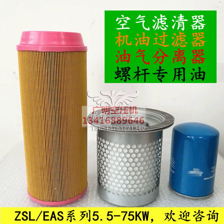 Screw Rod Air Compressors Maintenance Accessories Consumables ZSL EAS10 15 20 30 50 Air Filter Oil Filter Oil