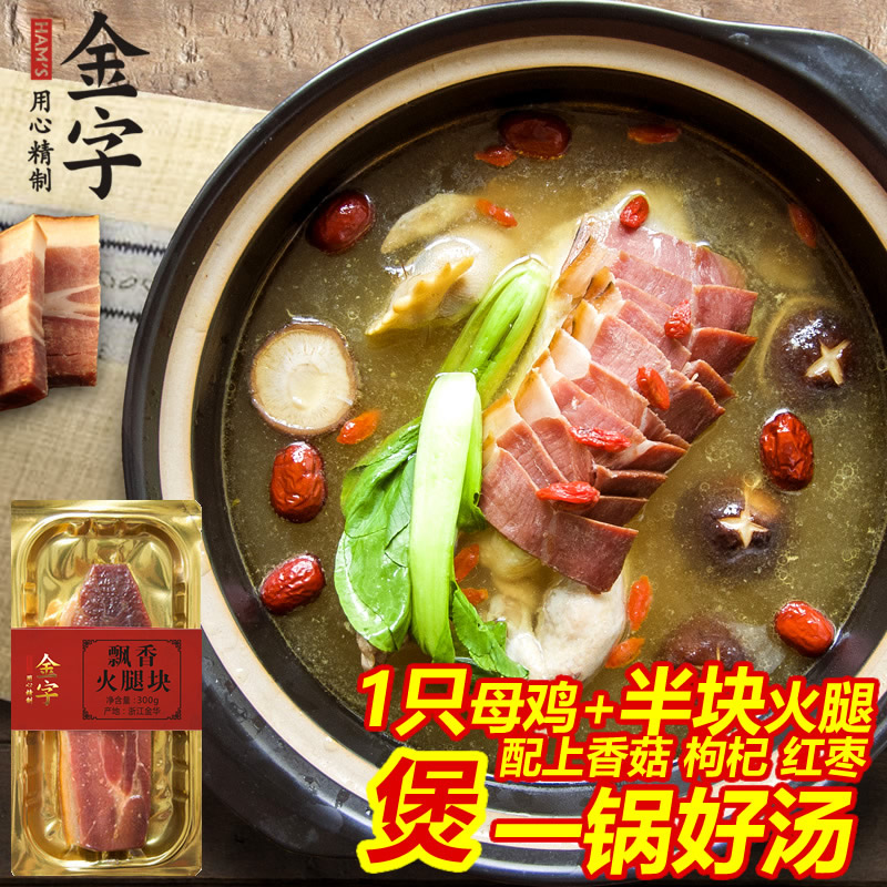 金字 金华火腿肉 300g家庭装 图3
