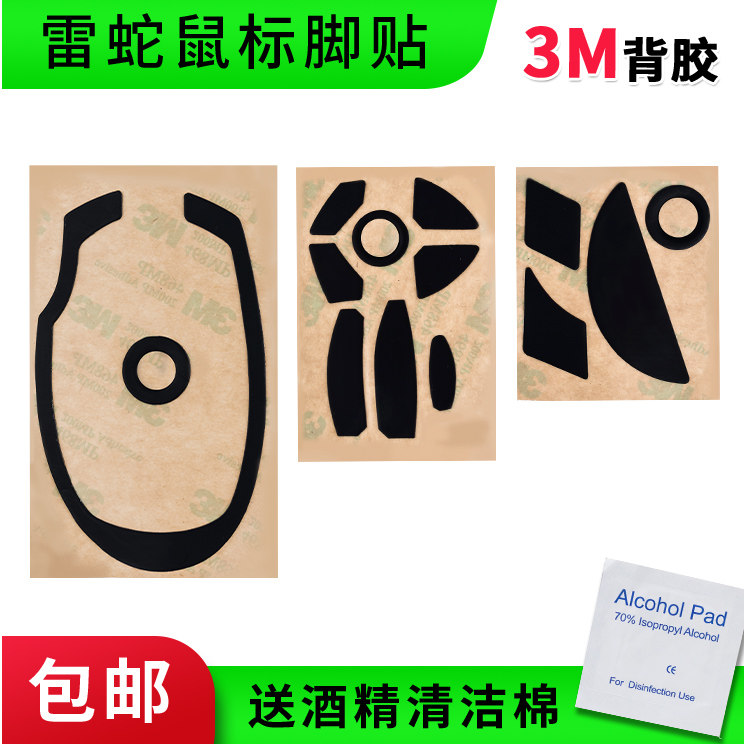 Mouse foot stickers Razer Naga Vatican snake naga lava version Promise Hexagram 2014 thick 3M