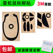 Mouse foot pad Thunder Nagavan snake naga lava version of the infinite six stars 2014 thick 3m