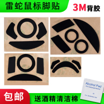 Mouse foot pad Thunder Manba Cobra 5G 4G 3G competitive Golden Ring snake 2013 thick