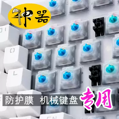 Mechanical keyboard film dust film dust cover dust cover protective film transparent waterproof film does not affect the general feel