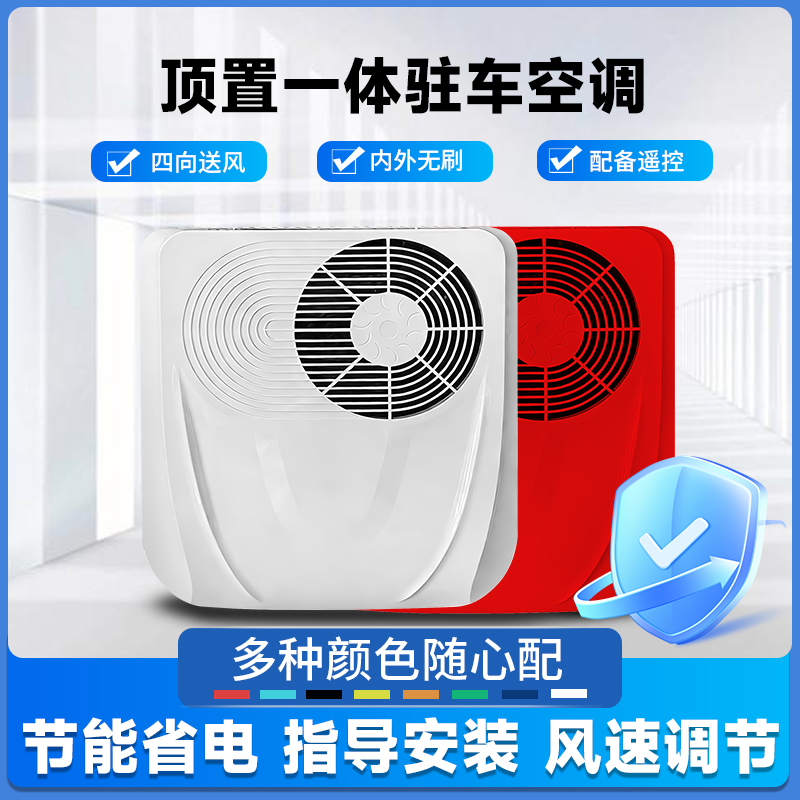 Liyantehongxirun Parking Air Conditioner 24V Refrigeration Vehicle-Mounted Large Truck Roof-Mounted Integrated Unit Sunroof 12V Inverter