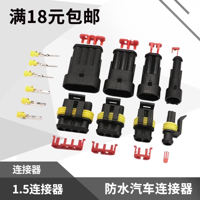 Car waterproof connector HID plug socket 1 5mm male and female connector 1P2P3P4-6P wire connector