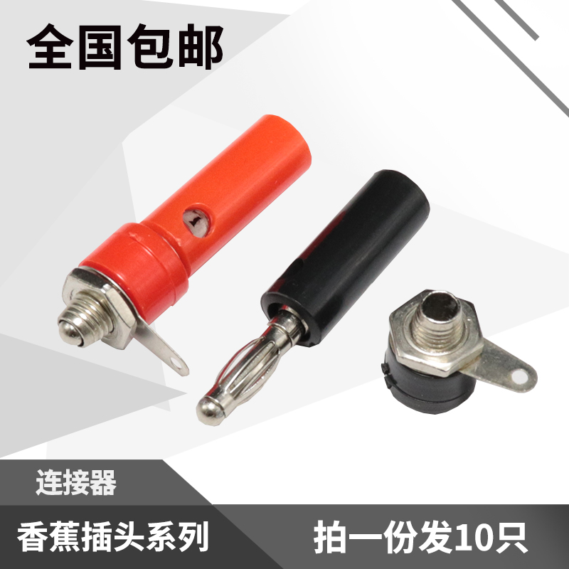 4MM banana quad-leaf type plug lantern plug power supply Wanuse meter test plug post power amplifier sound box