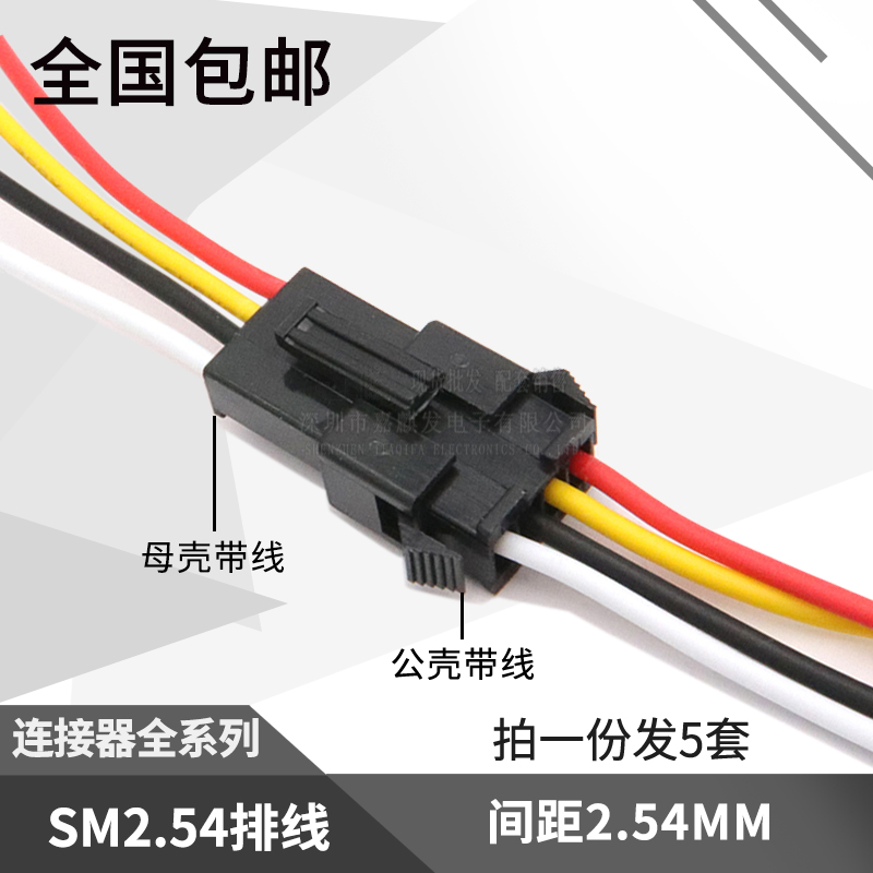 SM terminal line air to plug-in-head SM2P 3P 4P to plug male head connecting line 2 54MM terminal line