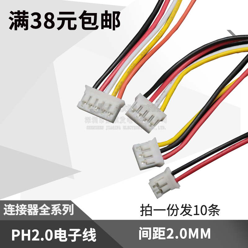 PH2 0 rehearsal wire terminal connection wire 2 3 4 5 6 7 8 9 10-16P single-head tinned wire length 30CM