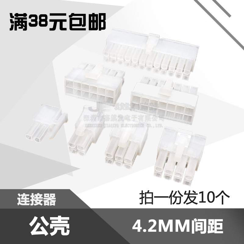 Double row plug 5557 5569 male shell 4 2mm connector-2P4P6P8P10P12P14P16P-24P