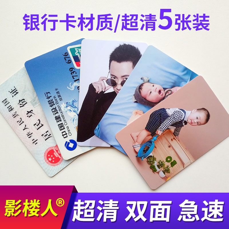 Wallet photo card custom hard star photo nucleic acid scan code printing to picture customized PVC put in the wallet 3 inches
