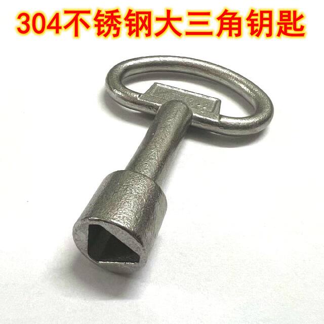 Triangular Key, Square Key, Flat O-Shaped Key, Industrial Key, Haitan Key, Electrical Box Door Lock Key