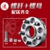 Beiqi Magic Speed ​​H2 Magic Speed ​​H3 Magic Speed ​​S2 Magic Speed ​​S3 Car Wheel Refit Mở rộng Gasket Mặt bích Sửa đổi ô tô