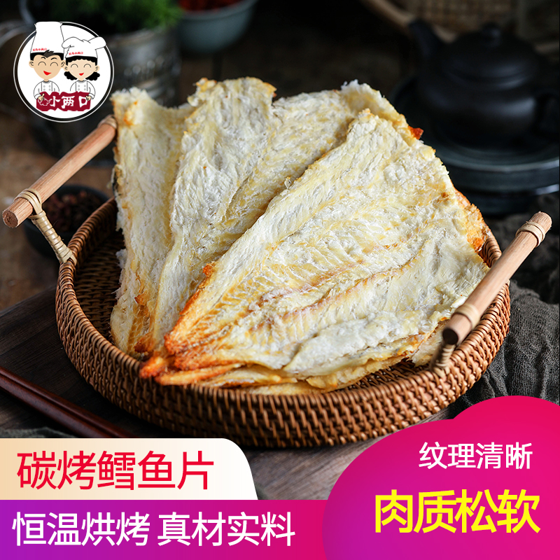 Grilled fish fillet 250g charcoal grilled original cod fillet without adding pregnant women healthy snacks fish fillet is not a specialty of Dalian