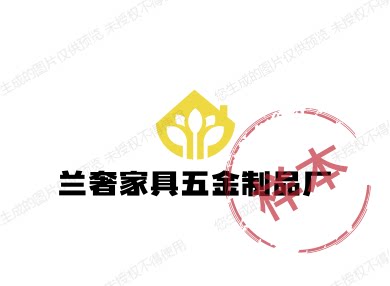 奢郞五金制品厂的LOGO