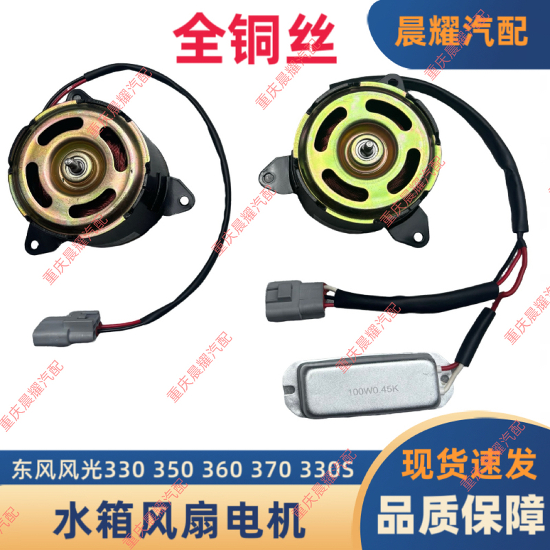 Dongfeng Fengguang 330 350 33S 360 370 Water Tank Fan Motor Radiator Cooling Fan Motor Dongfeng Fengguang 330 350 33S 360 370 Water Tank Fan Motor Radiator Cooling Fan Motor