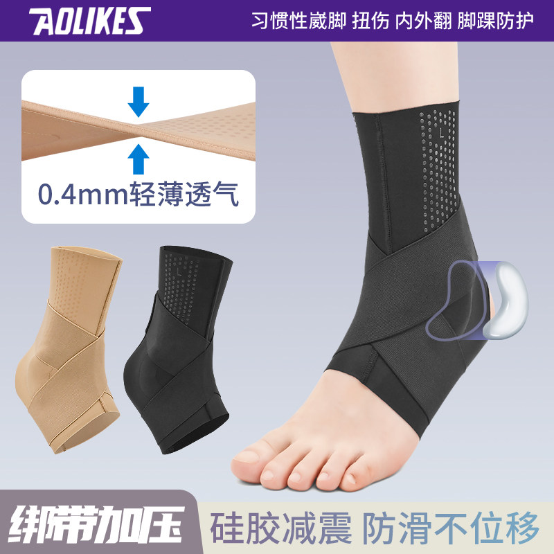 护踝防崴脚篮球护脚腕固定保护套关节韧带防扭伤恢复多功能护具