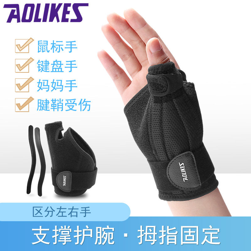 Protective Thumb Dance Sprain Protective Mom Wrist Wheel Slip Instrument Fixed Wrist Football Breathable Tendon Sheath Wrists