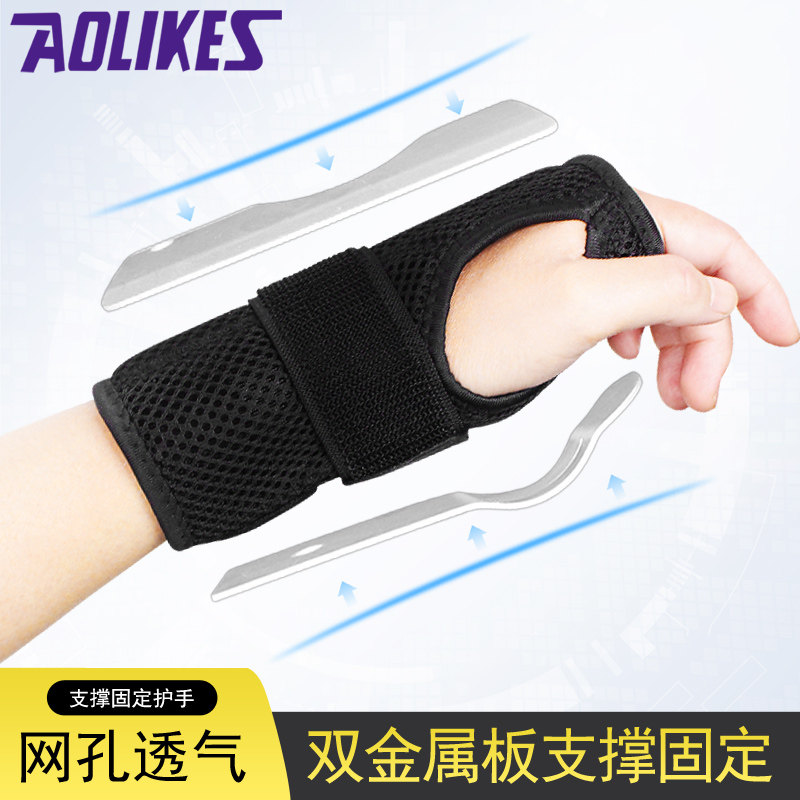 Steel plate wrists wrists pressurised fixed support joint sprains protective palm protective wrist female sheath male protective gear-Taobao
