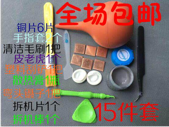 Laptop CPU chip heat dissipation set thermal grease, leather tiger hair brush heat dissipation copper sheet silicone pad