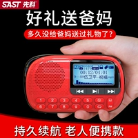 SAST/先科 Портативные маленькие колонки для пожилых людей, музыкальный плеер с зарядкой, новая коллекция, MP3